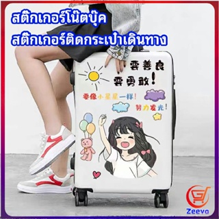 Zeeva สติ๊กเกอร์กันน้ำ เคลือบด้าน  สติ๊กเกอร์ DIY  สติ๊กเกอร์ติดกระเป๋าเดินทาง   luggage sticker