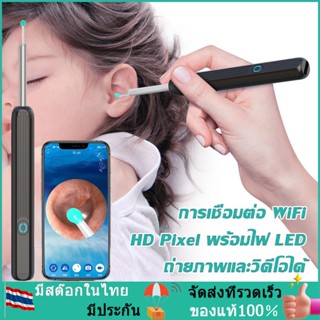 Smart Visual Ear Cleaner Stick ที่แคะหู ไม้แคะหูอัจฉริยะ การเชื่อมต่อWiFi HD Pixelมีไฟ ไม้แคะหู ไม้แคะหูมีกล้อง ชุดแคะหู