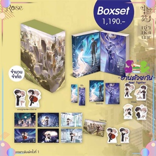 หนังสือ Boxset ชุด เจ้าเห็ดน้อย เล่ม 1-2 (จบ) ผู้แต่ง อีสือซื่อโจว สนพ.Rose : นิยายวายY,ยูริ นิยาย Yaoi,Yuri