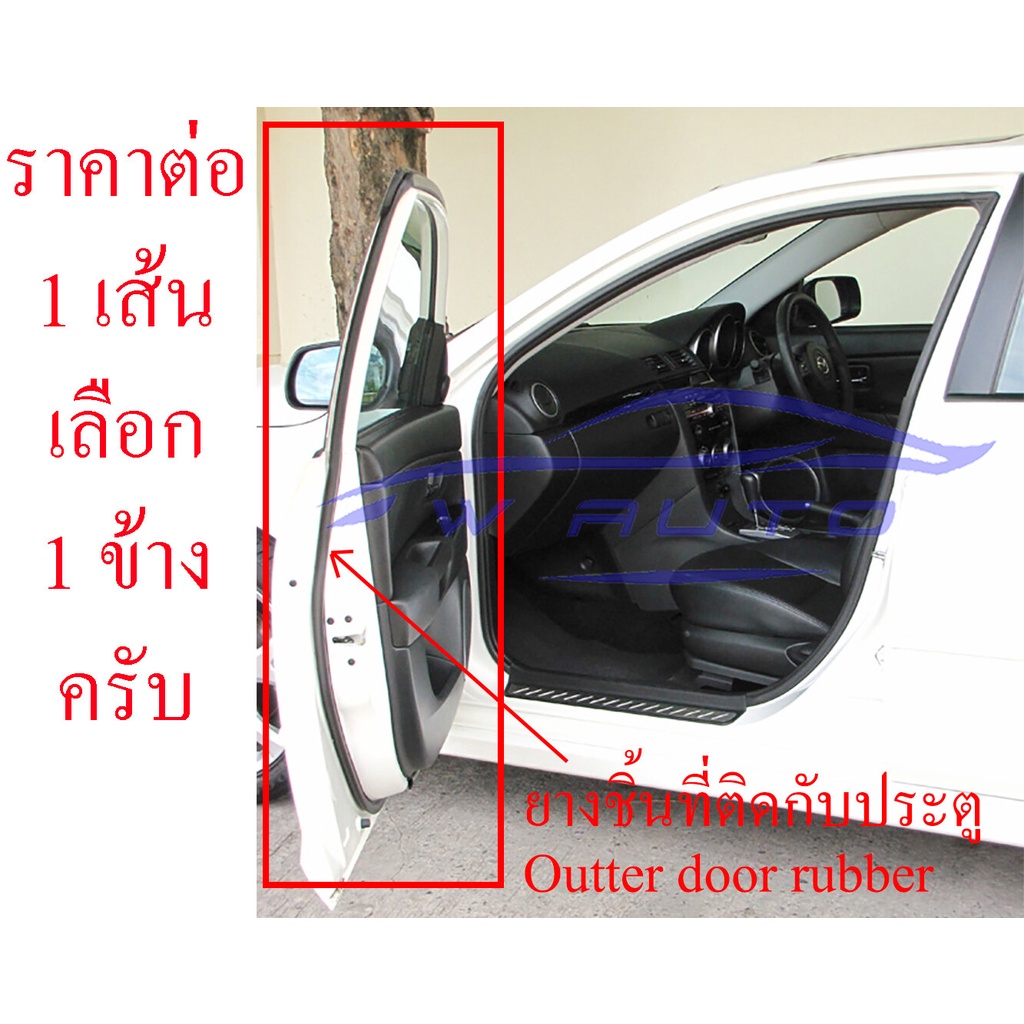 เลือก หน้า หลัง ขวา ซ้าย ยางขอบประตู Honda Jazz GD 2002 - 2007 ยางประตูฮอนด้า แจ๊ส จีดี ยางซีลกันลม 