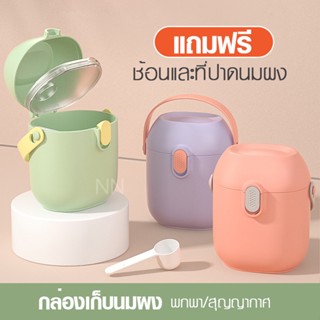 พร้อมส่ง กล่องเก็บนมผงสุญญากาศ แบบพกพา เล็กกระทัดรัด กระปุกใส่นมผง กล่องสุญญากาศ