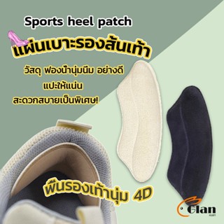 Glanxuan แผ่นกันรองเท้ากัด แก้รองเท้าหลวม Sponge heel pad