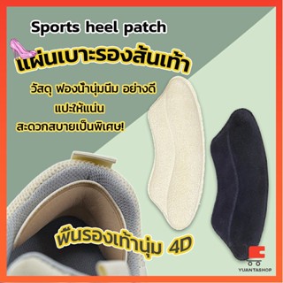 แผ่นกันรองเท้ากัด แก้รองเท้าหลวม สติ๊กเกอร์ส้นสูง Sponge heel pad