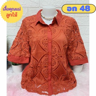 เสื้อคุณแม่ เสื้อลูกไม้ไซส์ใหญ่ อก 44-46-48 ใส่ได้จ้า ผ้านิ่มใส่สบาย เสื้อคุณแม่ เสื้อสาวอวบ♥️