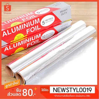 ฟอยล์ห่ออาหาร อลูมิเนียมฟอยล์ กระดาษฟอยล์ Aluminium Foil ยาว 5 / 10 เมตร