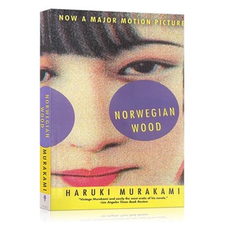 Norwegian Wood หนังสือวรรณกรรมร่วมสมัย และนิยายภาษาอังกฤษ เรื่องนอร์เวย์ โดย Haruki Murakami Romantic