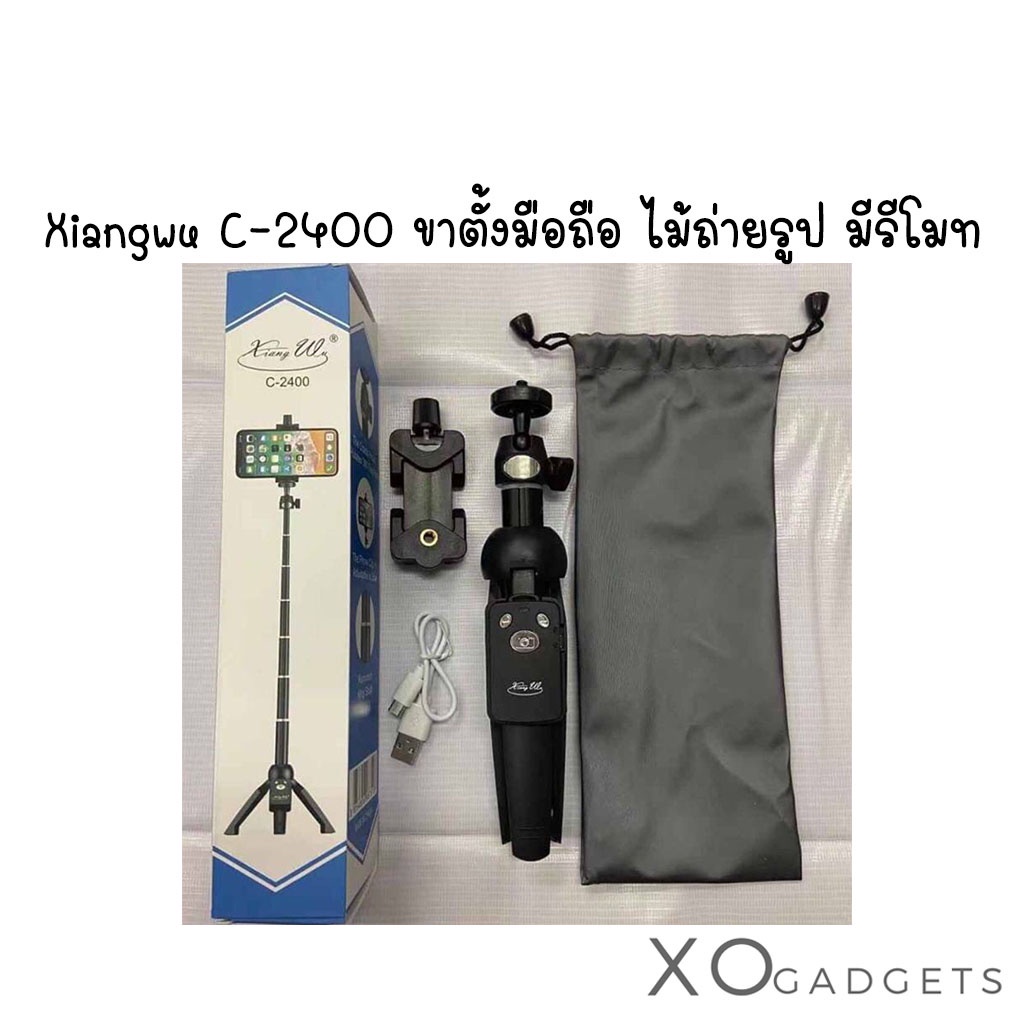 XIANG WU C-2400 ขาตั้งมือถือ ไม้ถ่ายรูป ไม้เซลฟี่ ปรับยืดหดได้ มีรีโมทบลูทูธ xiangwu c2400 ขาตั้ง3in