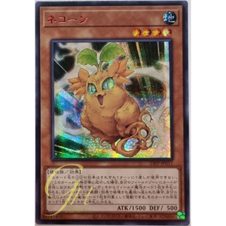 Yugioh [23PP-JP011] Cattycorn (Secret Rare - Red Ver)