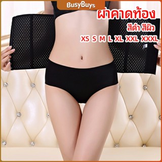 B.B. สเตย์รัดหน้าท้อง เสื้อกระชับสัดส่วน ผ้ารัดหน้าท้องหลังคลอด มีกันม้วนbelly band