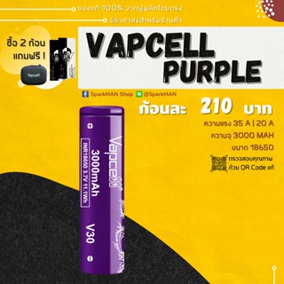 [ พร้อมส่งในไทย ] ถ่านชาร์จ Vapcell Purple 20A เวฟเซลม่วง ของแท้ ถ่านเวฟเซล เวฟเซล ถ่านม่วง ถ่านถ่าน