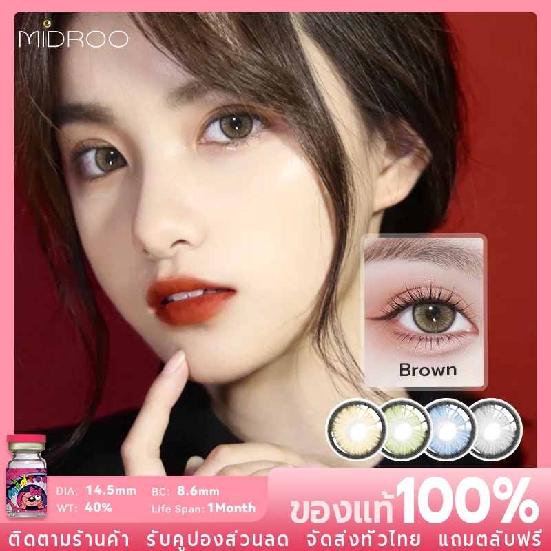 【ของขวัญ】Midroo คอนแทคเลนส์บิ๊กอาย Mirage Brown/Gray/Blue/Green Soft Lens Filter 14.5mm 1 คู่