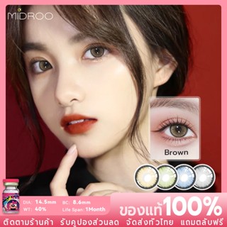 【ของขวัญ】Midroo 💖คอนแทคเลนส์บิ๊กอาย Mirage Brown/Gray/Blue/Green Soft Lens Filter 🌈14.5mm 1 คู่