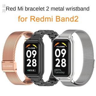 สายนาฬิกาข้อมือแม่เหล็ก แบบเปลี่ยน สําหรับ Xiaomi Redmi Band 2 Redmi Smart Band 2