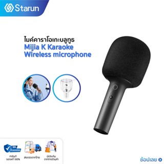 Xiaomi Mi Mijia K Karaoke Wireless microphone Bluetooth ไมค์บลูทูธ ไมค์โครโฟน ไมค์คาราโอเกะ ไมโครโฟน