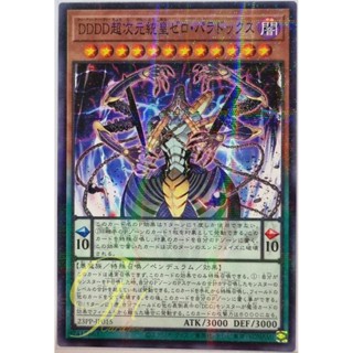 Yugioh [23PP-JP015] D/D/D/D Super-Dimensional Sovereign Emperor Zero Paradox (Normal Parallel Rare)