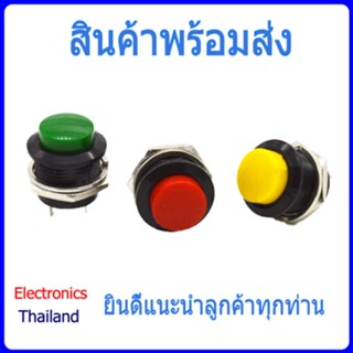 R13-507 สวิตซ์กด ปุ่มกด แบบวงกลม DIY (พร้อมส่งในไทย)