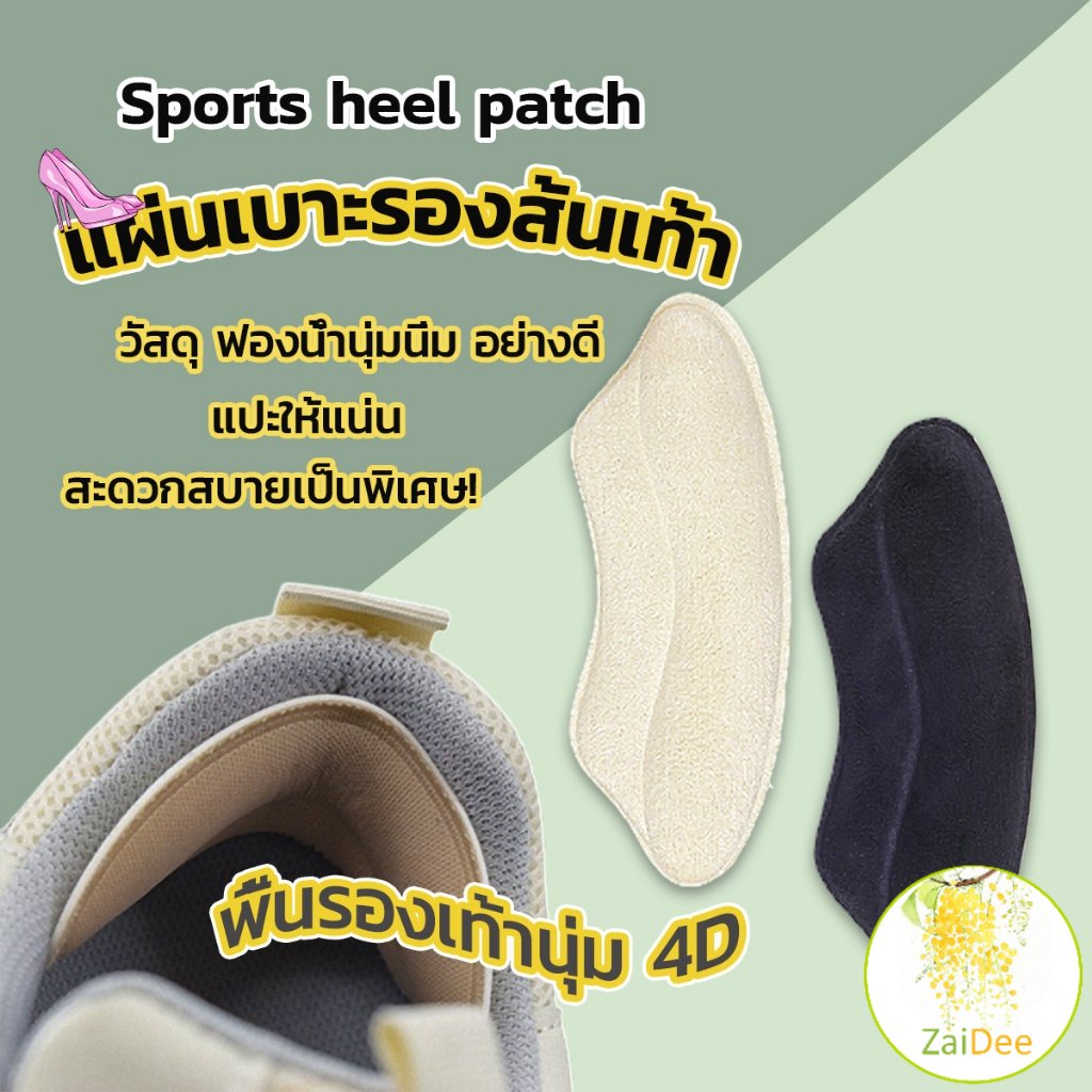 Siam แผ่นกันกัด แผ่นกันรองเท้ากัด แก้รองเท้าหลวม Sponge heel pad