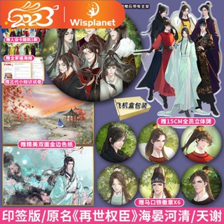 นิทานทางกายภาพ โดย Tian Xie Full Text Revision New Side Story Hai Yan He Qing