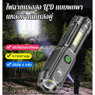 ไฟฉายแรงสูง LED แบบพกพา แหล่งกำเนิดแสงคู่ ปรับโฟกัสได้