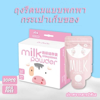 ❤️COD❤️30 ถุง/กล่อง ถุงนมผง ถุงแบ่งนมผง ถุงเก็บนมผง ถุงใส่นมผง Disposable Milk Powder STORAGE BAGS