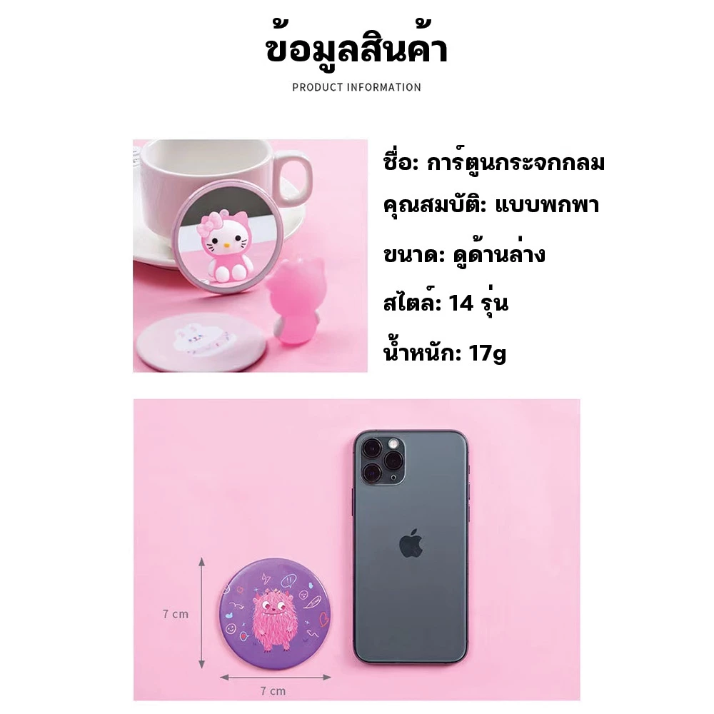 (1 บาท 1 ชิ้น) กระจกพกพา น่ารักน่าใช้ น้ำหนักเบา พกพาง่าย ลายน่ารักสดใส ส่งคละสี thumbnail 9