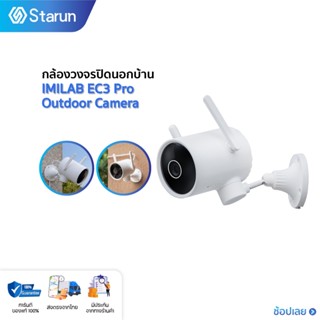 IMILAB EC3 Pro Outdoor Camera กล้องวงจรปิด 2K อัพเกรด AI ฉลาดขึ้น โหมดกลางคืนชัดขึ้น