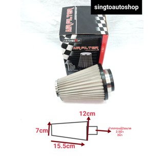 อุปกรณ์เครื่องรถยนต์ กรองเปลือยเเบบสเเตนเลสมี2ขนาดไห้เลือก2.5นิ้วเเละ3นิ้ว ทรงไอติม