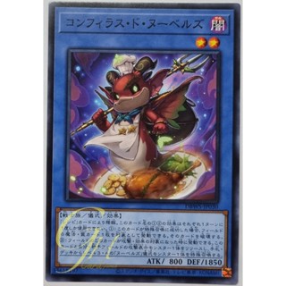 Yugioh [DBWS-JP030] Confitras de Nouvellez (Common)