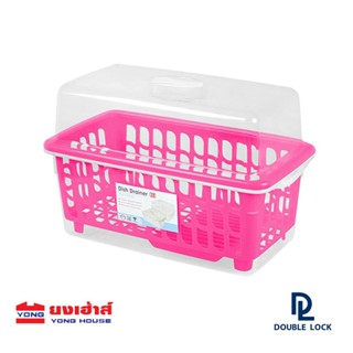 ที่เก็บอุปกรณ์ครัว DOUBLE LOCK รุ่น 2401 ที่คว่ำจาน มีฝาปิด JCJ ชุดคว่ำจาน  สีชมพู สีฟ้า ที่คว่ำจานมีฝาปิด