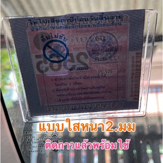 กรอบป้ายทะเบียน กรอบป้ายภาษี กรอบพรบ อคิลิคคุณภาพสูง