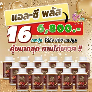 แอล-ซี พลัส /  L-ze Plus 12 กระปุกแถม 4 กระปุก( รวม 16 กระปุก )ฟรีค่าบริการส่งสินค้า