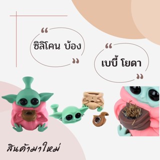 พร้อมส่ง ของเล่น โมเดลฟิกเกอร์แมนดาลอเรีย Baby Yoda Pipe ของเล่น ของสะสม