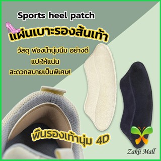 Zakii Mall แผ่นกันรองเท้ากัด แก้รองเท้าหลวม Sponge heel pad