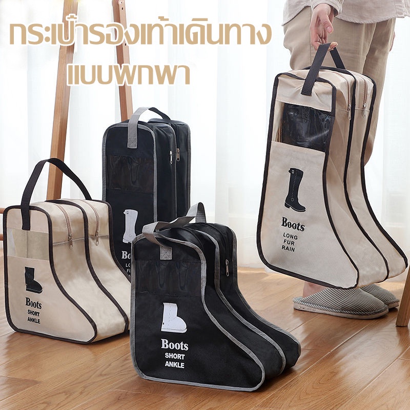 พร้อมส่ง กระเป๋ารองเท้าเดินทาง กันฝุ่น กันความชื้น ถุงเก็บรองเท้า แบบพกพา ถุงรองเท้า