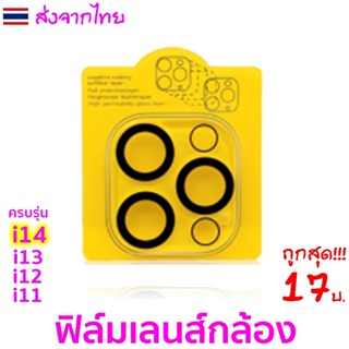 ตัวป้องกันเลนส์กล้องเพชรสำหรับ for iPhone 14 11 13 Pro Max 12 Pro Max 11 12 13 Pro 12 13 Mini 14 Plus ฝาครอบกระจกนิรภัย