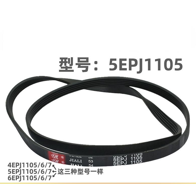 เหมาะสําหรับ Whirlpool กลองเครื่องซักผ้าเข็มขัด 4EPJ1105 5EPJ1105 6EPJ1105 ไดรฟ์เข็มขัด