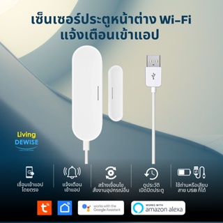 Tuya เซ็นเซอร์ประตูหน้าต่าง Wi-Fi Door Sensor ใส่ถ่านหรือเสียบสายก็ได้ แจ้งเตือนเข้าแอป เชื่อมแอปโดยตรง