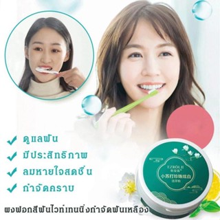 ผงฟอกสีฟันไวท์เทนนิ่งกำจัดฟันเหลือง