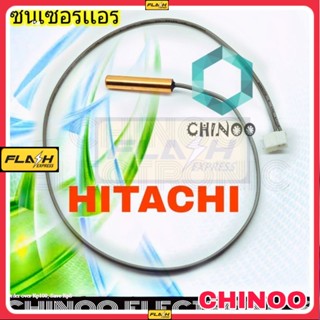 เซ็นเซอร์เเอร์  HITACHI สายสีเทา เเจ็คขาว สายเทา 2สาย  เซ็นเซอร์ เเอร์ ฮิตาชิ