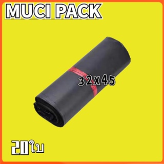 MUCI-ถุงพัสดุ สีดำ32x45 ซองพลาสติกกันน้ำ พลาสติก(20ใบ)ถุงไปรษณีย์   ซองไปรษณีย์ ซองพัสดุ  ถุงพัสดุ ซองพัสดุพลาสติก