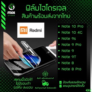 ฟิล์มไฮโดรเจล แบบใสและด้าน รุ่น Redmi Note10, Note10 Pro, Note 9s, Note 9 Pro, Note 9, Note 9T, Note 8, Note 8 Pro