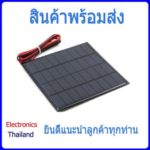 Solar Cell แผ่นโซล่าเซลล์ 9V (พร้อมส่งในไทย)