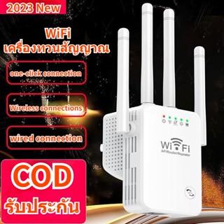 ครอบคลุมสัญญาณ500㎡❤ ตัวขยายสัญญาณ wifi ตัวรับสัญญาณ wifi ขยายสัญญาณ wifi 1 วินาที ระยะการรับส่งข้อมูล 2000bps