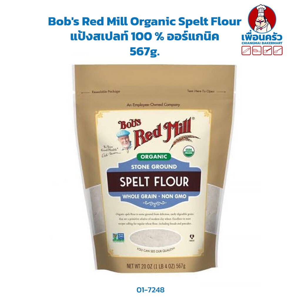 Bob's Red Mill Organic Spelt Flour แป้งสเปลท์ 100 % ออร์แกนิค 567g. (01-7248)