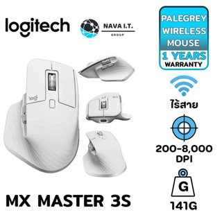 COINSคืน15%⚡FB9JMZV6⚡ LOGITECH MX MASTER 3S LIZA PALEGREY (เทา) MOUSE WIRELESS เมาส์ไร้สาย รับประกัน 1ปี