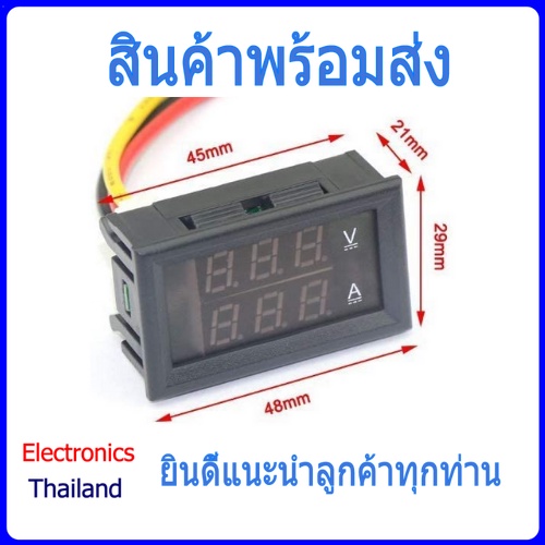 Mini DC Volt Meter 0V-100V วัดค่าโวลต์ และ แอมป์ (พร้อมส่งในไทย)