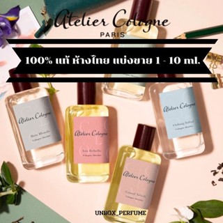 ATELIER COLOGNE Chic Absolu Collection โปรโมชั่น 10 ml สินค้าเคาน์เตอร์ไทย