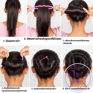 อุปกรณ์ช่วยเก็บผม เกล้าผม เปียผม ได้ง่าย ยืดหยุ่น สำหรับผู้หญิง Hair Access