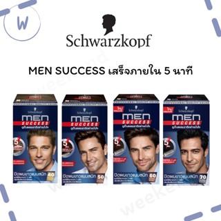 ถูกกมากก Schwarzkopf MEN SUCCESS Hair Color ชวาร์สคอฟ เมนซัคเซส ปิดผมขาวใน 5 นาที 40 มล.