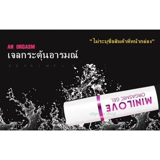 เจลกระตุ้นอารมณ์หญิง สเปยร์ชะลอการหลั่ง MINILOVE เจลหล่อลื่น, เจลกระตุ้นอารมณ์, เจลเพิ่มอารมณ์(จัดส่งไม่ระบุชื่อสินค้า)
